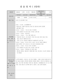 사회복지사 주간보호센터 1일 실습일지입니다