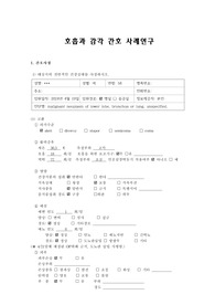 성인간호(호흡간호) 케이스 스터디