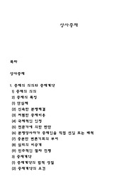 상사중재