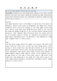 2024년 궁능유적본부(창경궁관리소) 공무직 (매수표) 자기소개서