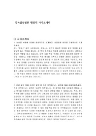 강북삼성병원 행정직 자기소개서