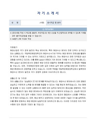 국립목포해양대 2024년도 해양수산서기보 자기소개서, 직무수행계획서