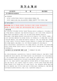 대전서부경찰서 무기계약근로자(시설관리원) 자기소개서, 직무수행계획서