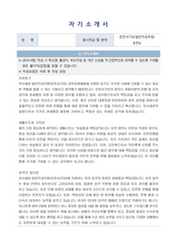 부산세관 일반직공무원(운전서기보) 자기소개서, 직무수행계획서