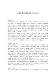 산모신생아건강관리사 자기소개서