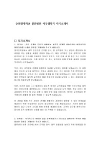 순천향대학교 천안병원 사무행정직 자기소개서