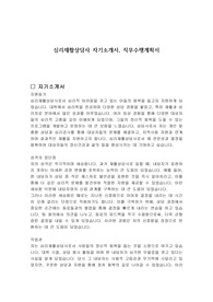 심리재활상담사 자기소개서, 직무수행계획서