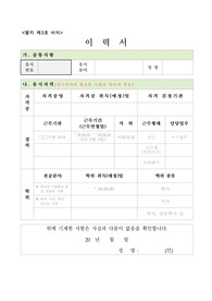 아동학대 전담인력 자기소개서, 직무수행계획서