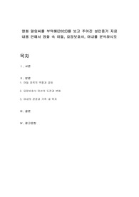 영화 말임씨를 부탁해(2022)를 보고 주어진 성인중기 자료 내용 안에서 영화 속 아들, 요양보호사, 아내를 분석하시오
