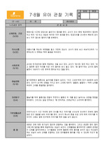 만4,5세 7-8월 관찰일지