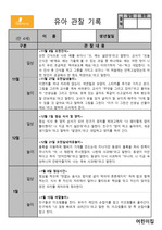 만4,5세 11-1월 관찰일지