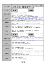 만4,5세 2학기 발달평가