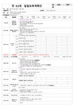 만4,5세 4월 보육일지