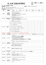 만4,5세 6월 보육일지