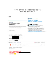 2023 신규간호사 경희대병원(최합), 고대구로병원(최합), 한양대병원(1차합격) 면접 자세한 후기(인증o)
