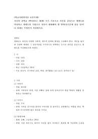 [토론 A+] 자신의 중학교 3학년시기 기준으로 자신을 중심으로 생태도를 작성하고 생태도를 기반으로 자신이 변화해야 할 영역이나 과제는 무엇인지 작성