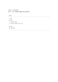 [인적자원관리] 직무평가 방법을 비교 분석하시오.