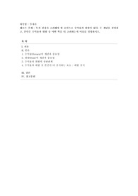 [투자론] 투자 결정시 고려해야할 요인으로 수익률과 위험이 있다. 두 개념을 설명하고, 본인은 수익률과 위험 중 어떤쪽을 더 고려하는 지 이유를 설명하시오.