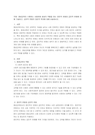 평생교육이 수행하는 사회변화 생성의 역할을 하는 점진적 변화와 급진적 변화에 대해 기술하고, 급진적 변화의 대표적 학자에 대해 서술하시오.