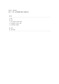 [재무관리] 분식회계에 대하여 설명하시오.