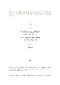 사회복지 문제를 소재로 한 영화를 관람한 후 영화 속 사회복지 문제(예 치매, 장애, 입양, 학대, 비행 등)를 구체적으로 정의하고 해결방안을 제시하시오.