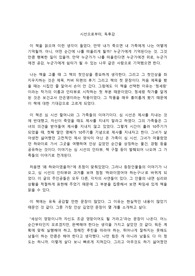 시선으로부터, 독후감