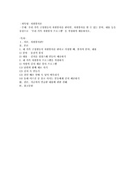 우리 가족구성원들이 자원봉사를 한다면, 자원봉사를 할 수 있는 분야, 내용 등을 중심으로