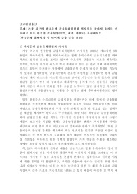 가장 최근의 한국은행 금융통화위원회 의사록을 찾아서 요지를 기술하고 이후 한국의 금융시장