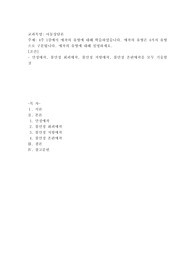 4주 1강에서 애착의 유형에 대해 학습하였습니다. 애착의 유형은 4가지 유형으로 구분됩니다