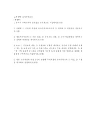 (유아수학교육) 유아기 수학교육의 중요성을 논리적으로 기술하시오