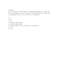 4주 2강부터 5주 2강까지의 내용으로 교육제도에 대해 학습했습니다. 우리나라 교육제도는 미국의 학제를