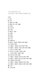 태권도 사범의 역할과 발전방향 제시