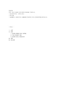 독성 미네랄에 의한 탈모증 예방법을 기재하시오