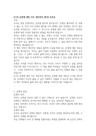 그의 운명에 대한 아주 개인적인 생각 독후감