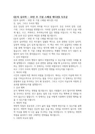 돈의 심리학-30만 부 기념 스페셜 에디션 독후감