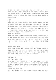 불변의 법칙 - 절대 변하지 않는 것들에 대한 23가지 이야기 독후감