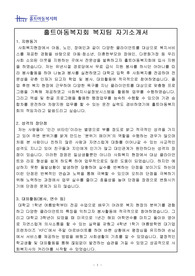 홀트아동복지회 복지팀 자기소개서
