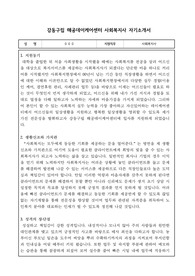 강동구립 해공데이케어센터 사회복지사 합격 자기소개서