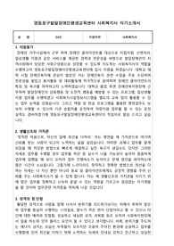 영등포구발달장애인평생교육센터 사회복지사 합격 자기소개서