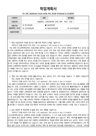 연세대학교 교육학과 일반편입 학업계획서