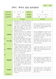 부모상담일지 만 1세 12명