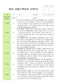 만 1세 12명 2학기 관찰일지