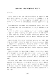 독후감 - 팔레스타인 100년 전쟁(라시드 할리디)