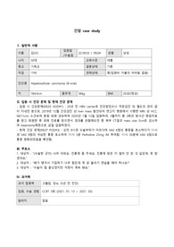 간암, 간절제술 CASE STUDY - 간호진단 2개, 간호과정 2개