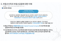 부동산신탁과 부동산금융