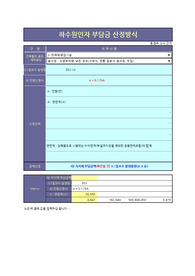 하수도원인자부담금 산정프로그램