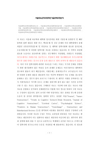서울대학뇌공학과대학원자소서, 서울대뇌공학전공대학원면접시험, 서울대학뇌공학전공대학원기출, 서울대학뇌공학과대학원논술문제, 서울대뇌공학과전공대학원지원동기, 서울대뇌공학과전공대학원입학시험, 서울대뇌공학과전공대학원학업계획서, 서울대뇌공학과전공대학원면접, 서울대뇌공학과전공대학원연구계획서