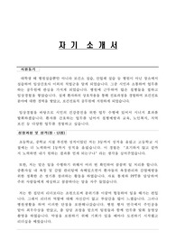 24년 보건진료직 합격 자기소개서 (간호직 보건직 간호사 자기소개서 가능)