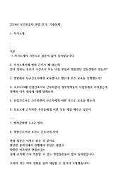 2024 보건진료직 면접 기출 및 후기, 상황제시형 면접답변