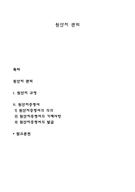 원산지 관리